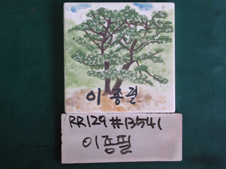 이종필(시의원)(RR129) 사진