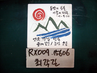 최각길(RX009) 사진