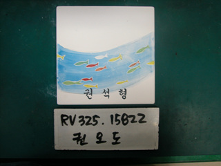 권오도(RV325) 사진