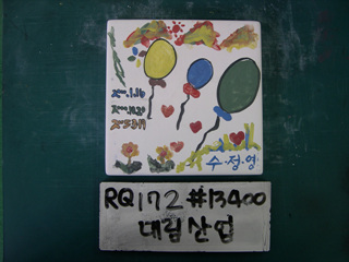 이동기(대림산업)(RQ172) 사진