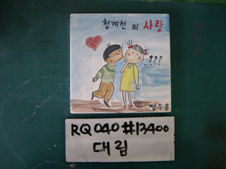 이동기(대림산업)(RQ040) 사진