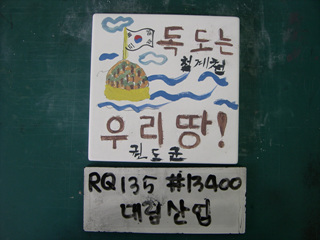 이동기(대림산업)(RQ135) 사진