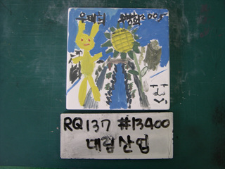 이동기(대림산업)(RQ137) 사진