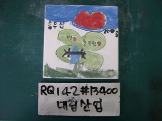 이동기(대림산업)(RQ142) 사진