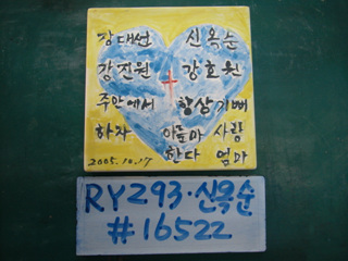 신옥순(RY293) 사진