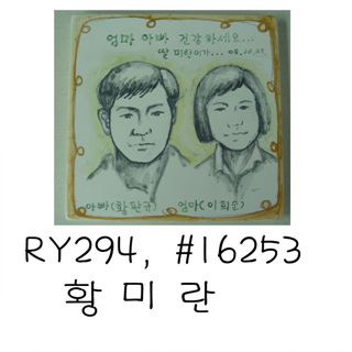 황미란(RY294) 사진