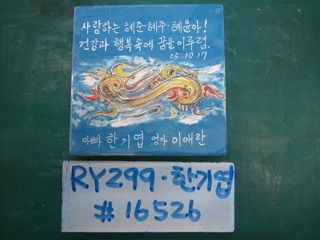 한기엽(RY299) 사진