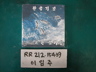 이임주(시의원)(RR212) 사진