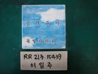 이임주(시의원)(RR213) 사진