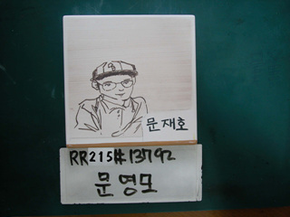 문영모(시청)(RR215) 사진