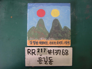 문길동(시청)(RR217) 사진