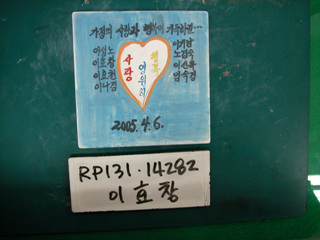 이효창(RP131) 사진