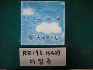 이임주(시의원)(RR193) 사진