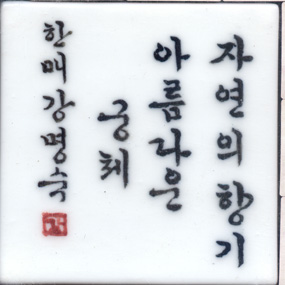 강명숙(RH042) 사진