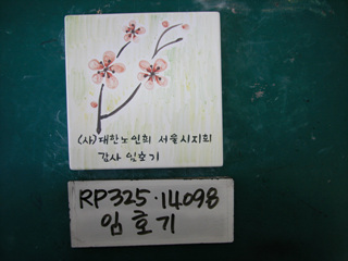 임호기(RP325) 사진