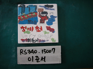 이준서(RS340) 사진