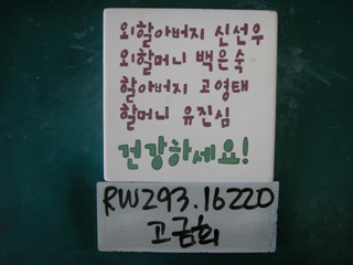 고금희(RW293) 사진