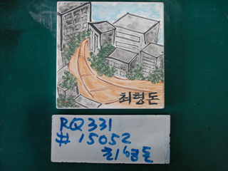 최형돈(RQ331) 사진