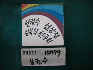 선권수(RU353) 사진