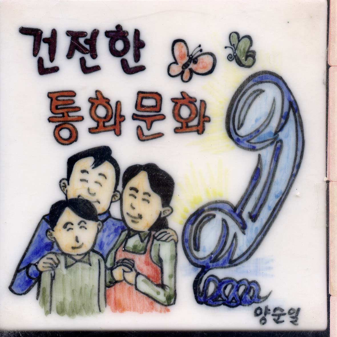 인포서비스(조일택)(RL295) 사진