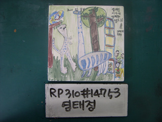 염태정(RP310) 사진