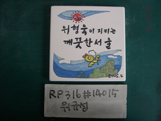 위규성(RP316) 사진