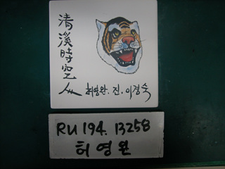 허영완(중구상협)(RU194) 사진