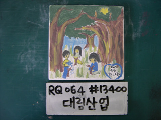 이동기(대림산업)(RQ064) 사진