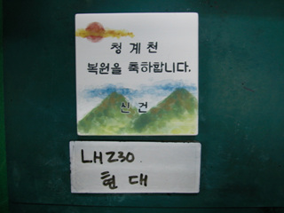 이지송(배도환)(LH230) 사진