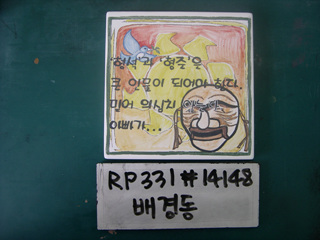 배경동(RP331) 사진