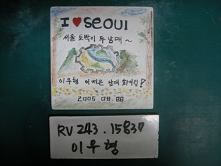 이우형(RV243) 사진