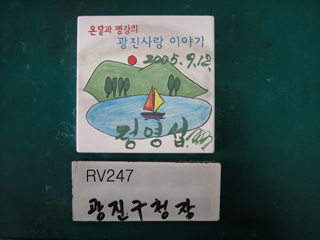 시구정협의회(구청장)(RV247) 사진