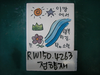 정향재(RW150) 사진