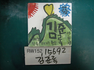 김준록(RW152) 사진