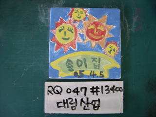 이동기(대림산업)(RQ047) 사진