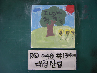 이동기(대림산업)(RQ048) 사진