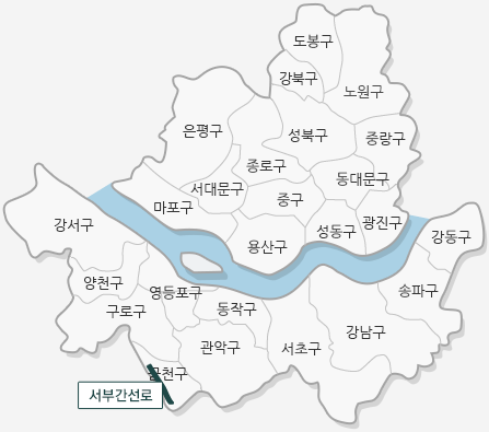 서부간선로는 양천구와 영동포구 사이, 구로구를 지나 금천구까지 가는 도로입니다.(그 외 지도에 기재된 구 : 도봉구, 강북구, 노원구, 은평구, 종로구, 성북구, 중랑구, 서대문구, 중구, 동대문구, 마포구, 용산구, 성동구, 광진구, 강서구, 동작구, 관악구, 서초구, 강남구, 송파구, 강동구 )