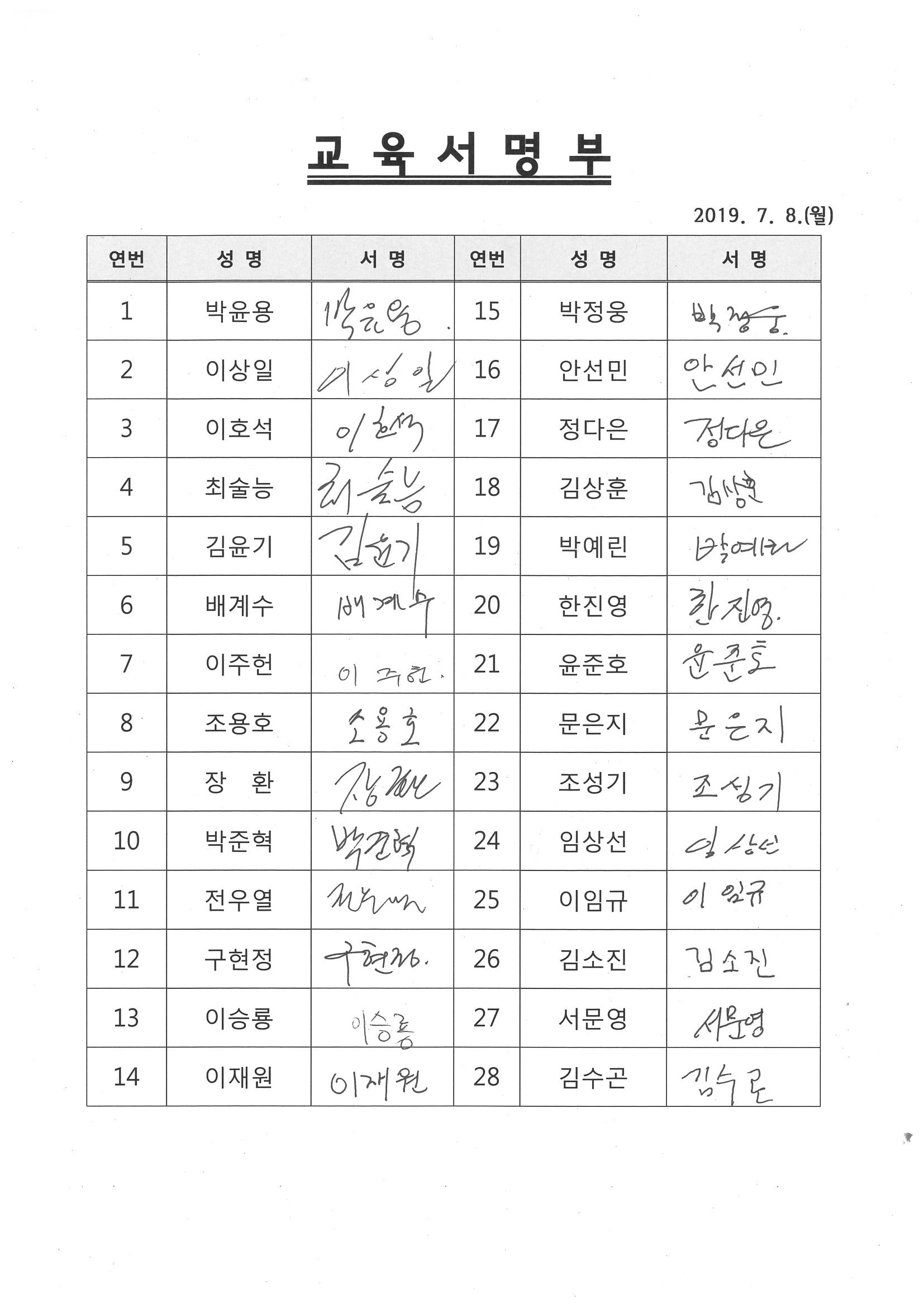 교육서명부(190708).jpg 이미지