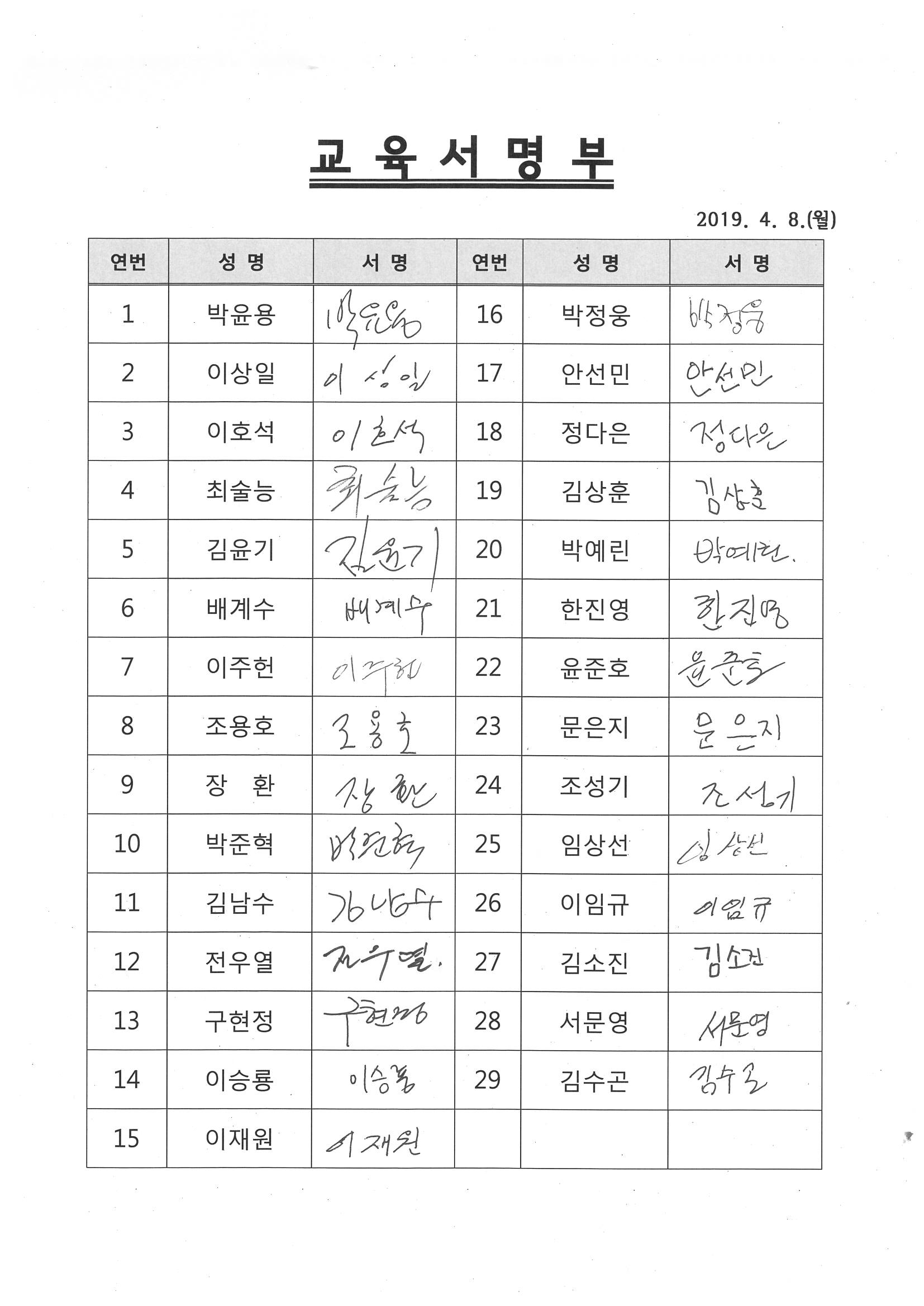 교육서명부(190408).jpg 이미지