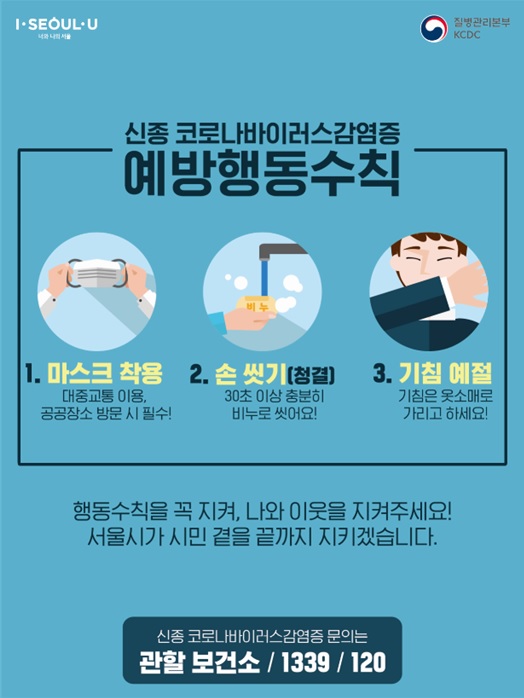 예방행동수칙.jpg 이미지