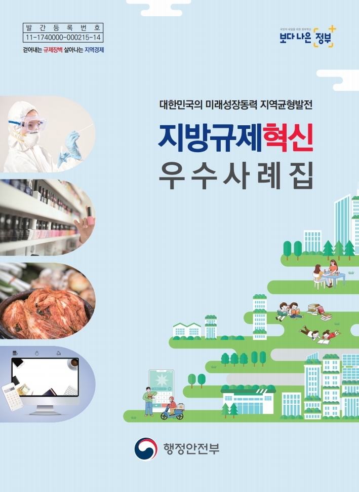 2020년_자치단체_규제혁신_우수사례집.pdf_page_001.jpg 이미지