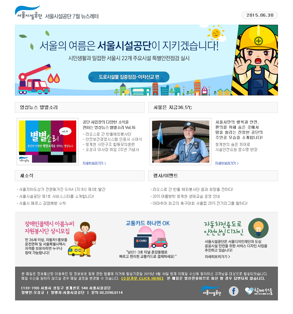 newsletter_150630.jpg 이미지